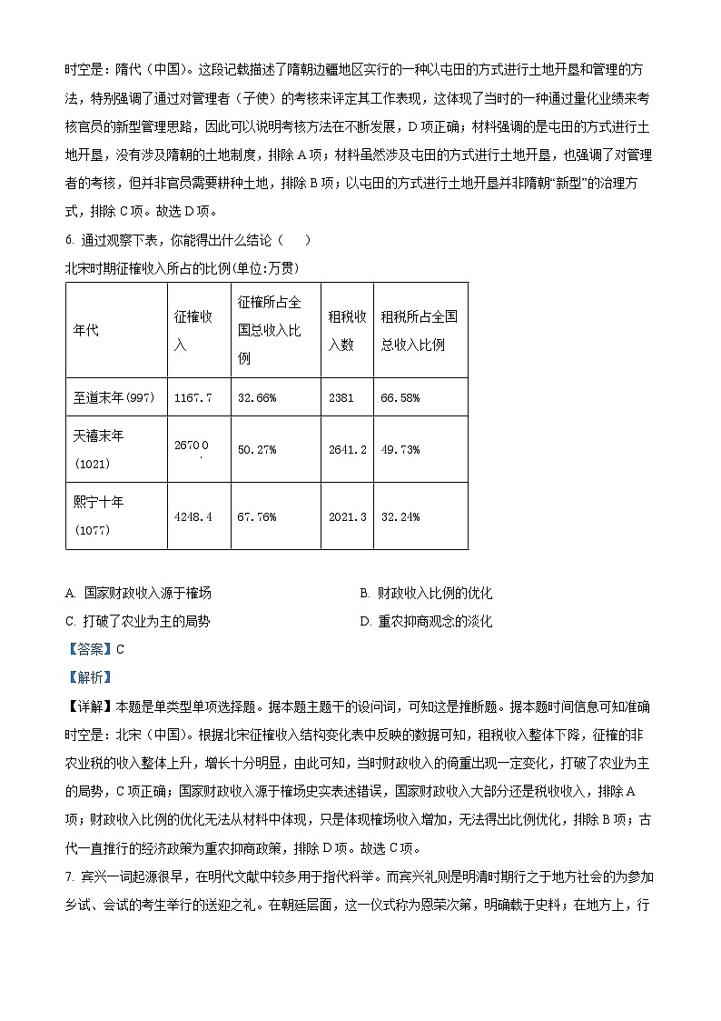 湖北省黄冈市教联体2024-2025学年高三上学期期中质量抽测历史试卷 Word版含解析第3页