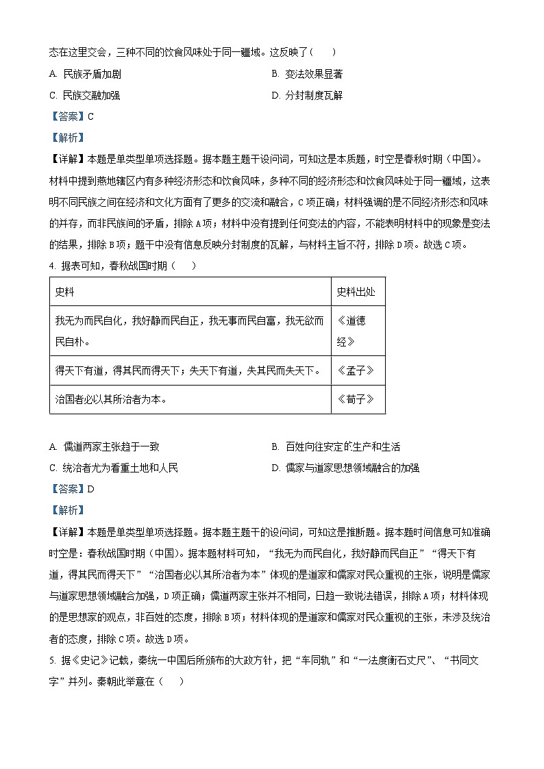 湖北省十堰市六县市区一中教联体学校2024-2025学年高一上学期11月月考历史试题 Word版含解析第2页