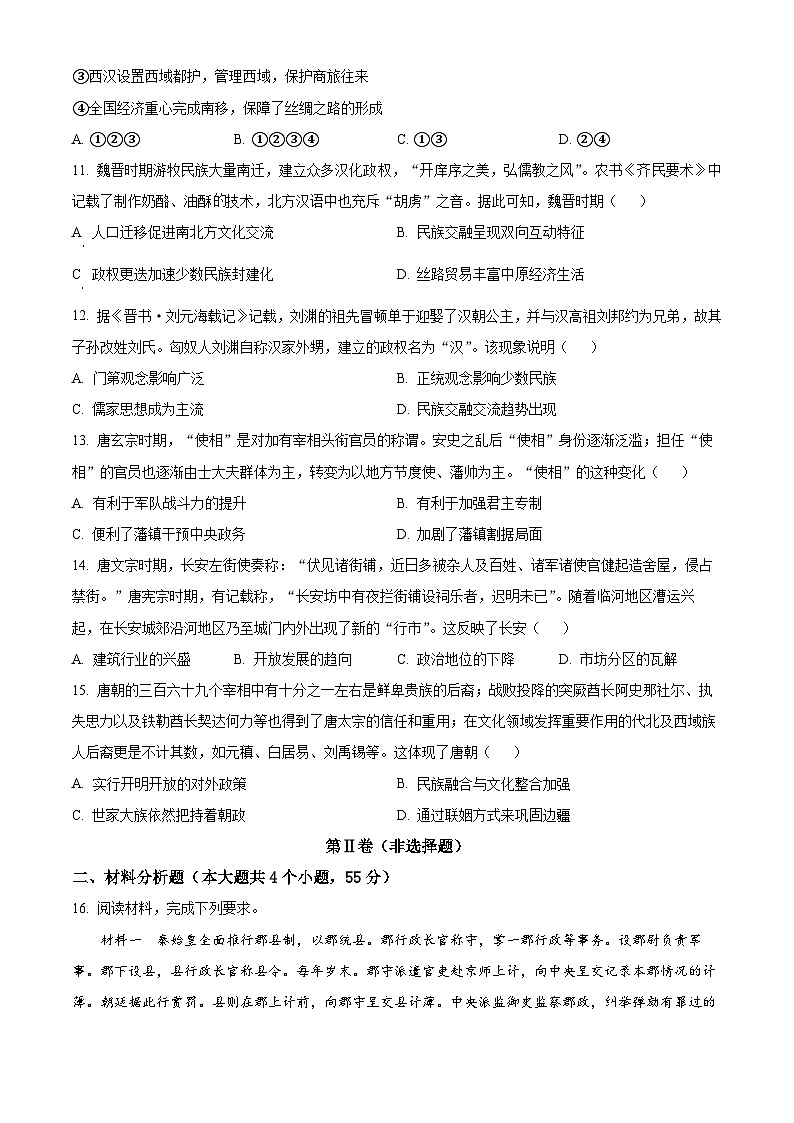 湖北省十堰市六县市区一中教联体学校2024-2025学年高一上学期11月月考历史试题 Word版无答案第3页
