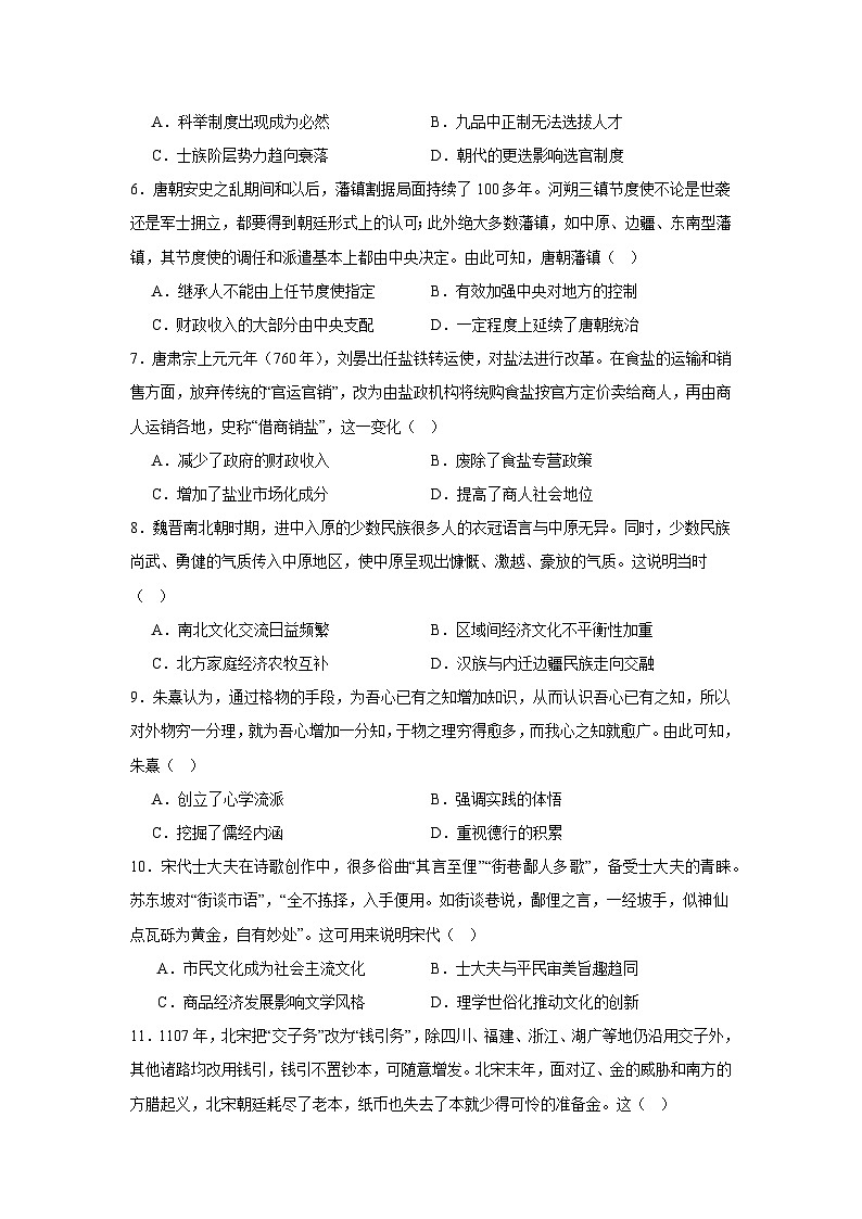 湖北省武汉市第六中学2024-2025学年高一上学期第二次月考历史试卷（Word版附解析）第2页