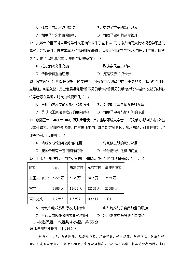 湖北省武汉市第六中学2024-2025学年高一上学期第二次月考历史试卷（Word版附解析）第3页