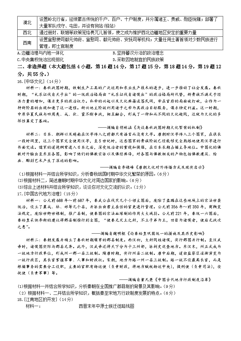 湖北省宜昌市协作体2024-2025学年高一上学期期中考试历史试卷（Word版附解析）第3页