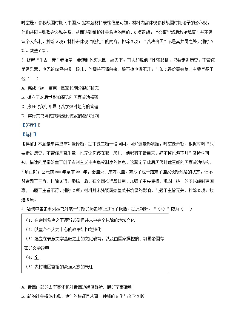 湖南省衡阳市衡阳县第一中学2024-2025学年高一上学期期中历史试题 Word版含解析第2页