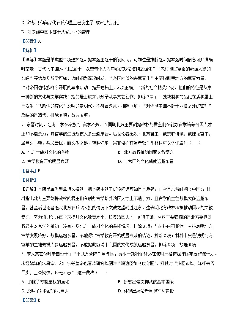 湖南省衡阳市衡阳县第一中学2024-2025学年高一上学期期中历史试题 Word版含解析第3页