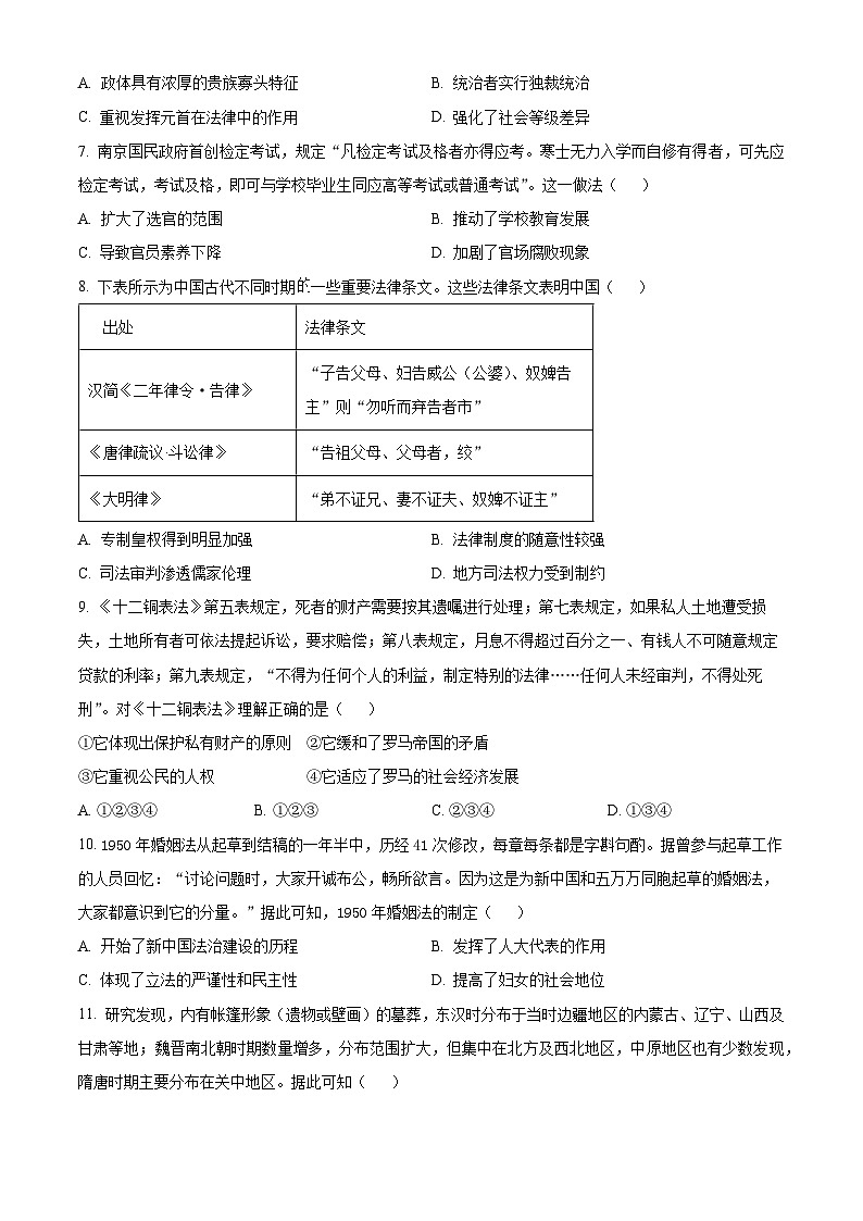 湖南省永州市江华瑶族自治县第二中学2024-2025学年高二上学期期中历史试卷（Word版附解析）02