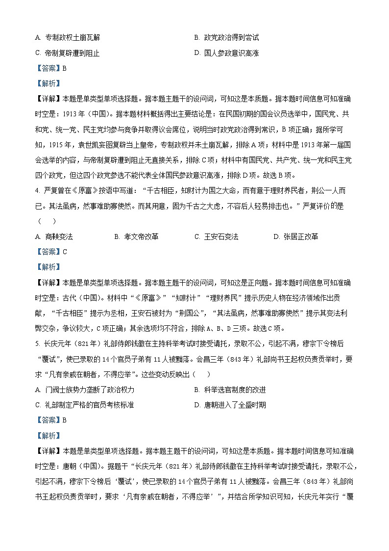 湖南省永州市江华瑶族自治县第二中学2024-2025学年高二上学期期中历史试卷（Word版附解析）02