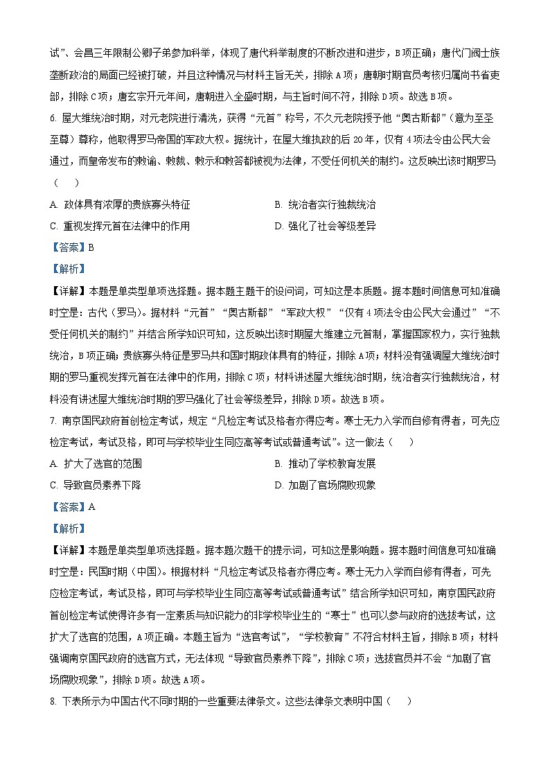 湖南省永州市江华瑶族自治县第二中学2024-2025学年高二上学期期中历史试卷（Word版附解析）03