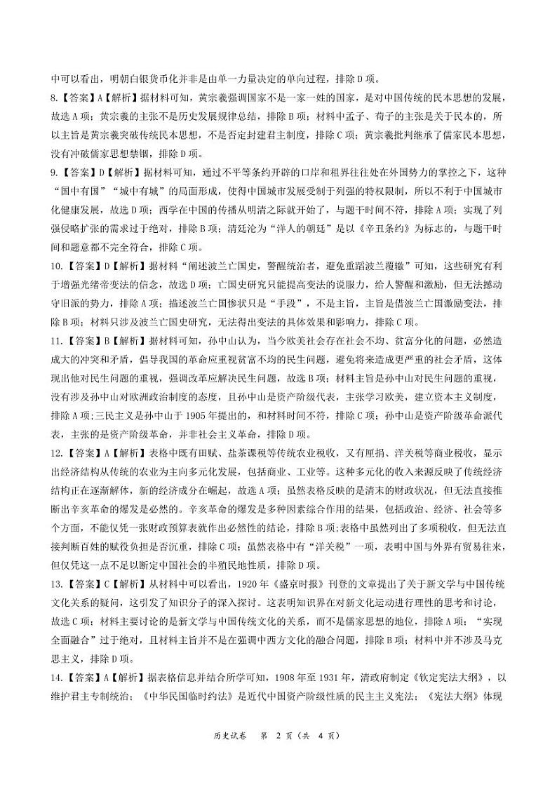 湖南省沅澧共同体2024-2025学年高三上学期第二次联考历史试题答案第2页