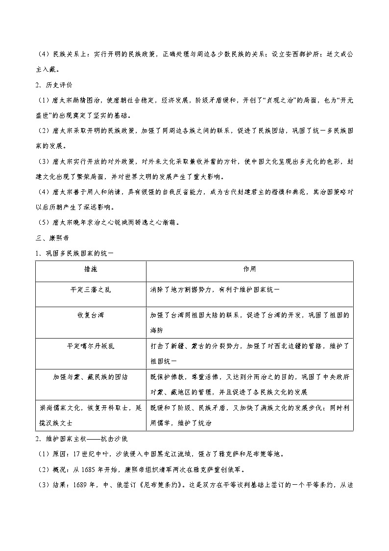备战2025年高考历史考点一遍过考点38选修四中外历史人物评说教案（Word版附解析）02