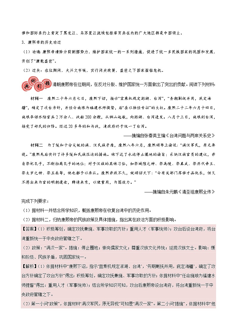 备战2025年高考历史考点一遍过考点38选修四中外历史人物评说教案（Word版附解析）03