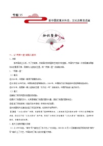 备战2025年高考历史考点一遍过考点35新中国的重大科技、文化及教育成就教案（Word版附解析）