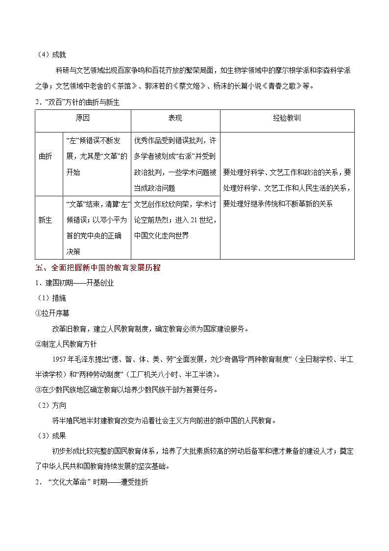 备战2025年高考历史考点一遍过考点35新中国的重大科技、文化及教育成就教案（Word版附解析）第3页