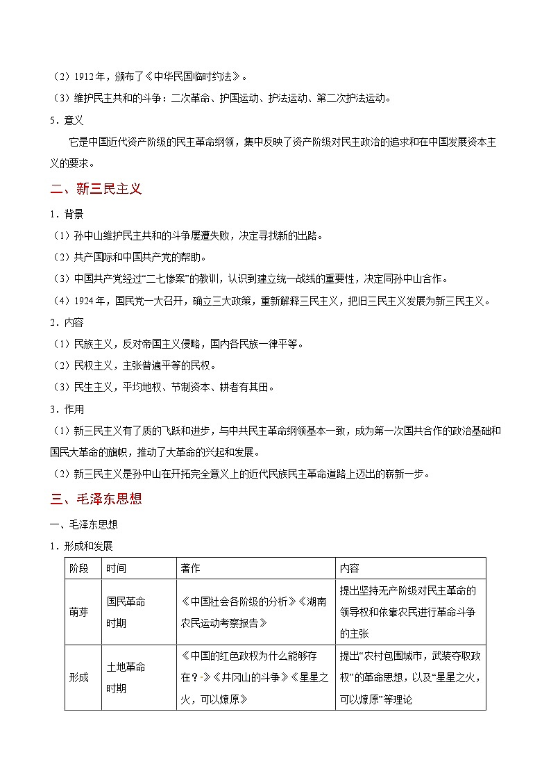 备战2025年高考历史考点一遍过考点3420世纪以来中国重大思想理论成果教案（Word版附解析）第2页