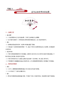 备战2025年高考历史考点一遍过考点31近代以来世界科学发展教案（Word版附解析）