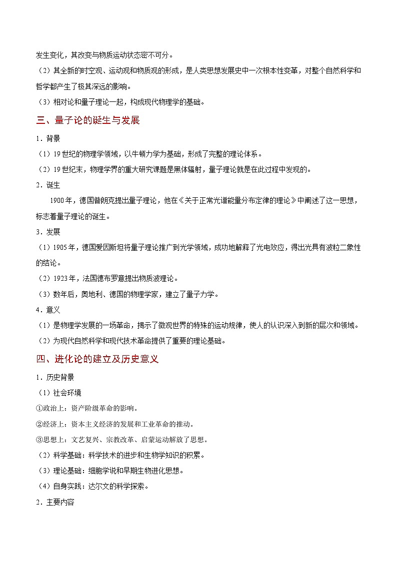 备战2025年高考历史考点一遍过考点31近代以来世界科学发展教案（Word版附解析）第2页