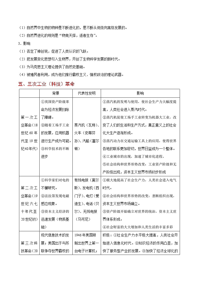 备战2025年高考历史考点一遍过考点31近代以来世界科学发展教案（Word版附解析）第3页