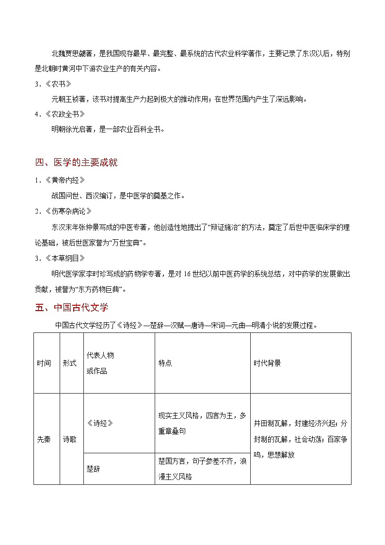 备战2025年高考历史考点一遍过考点30古代中国的科技及文学艺术教案（Word版附解析）第3页