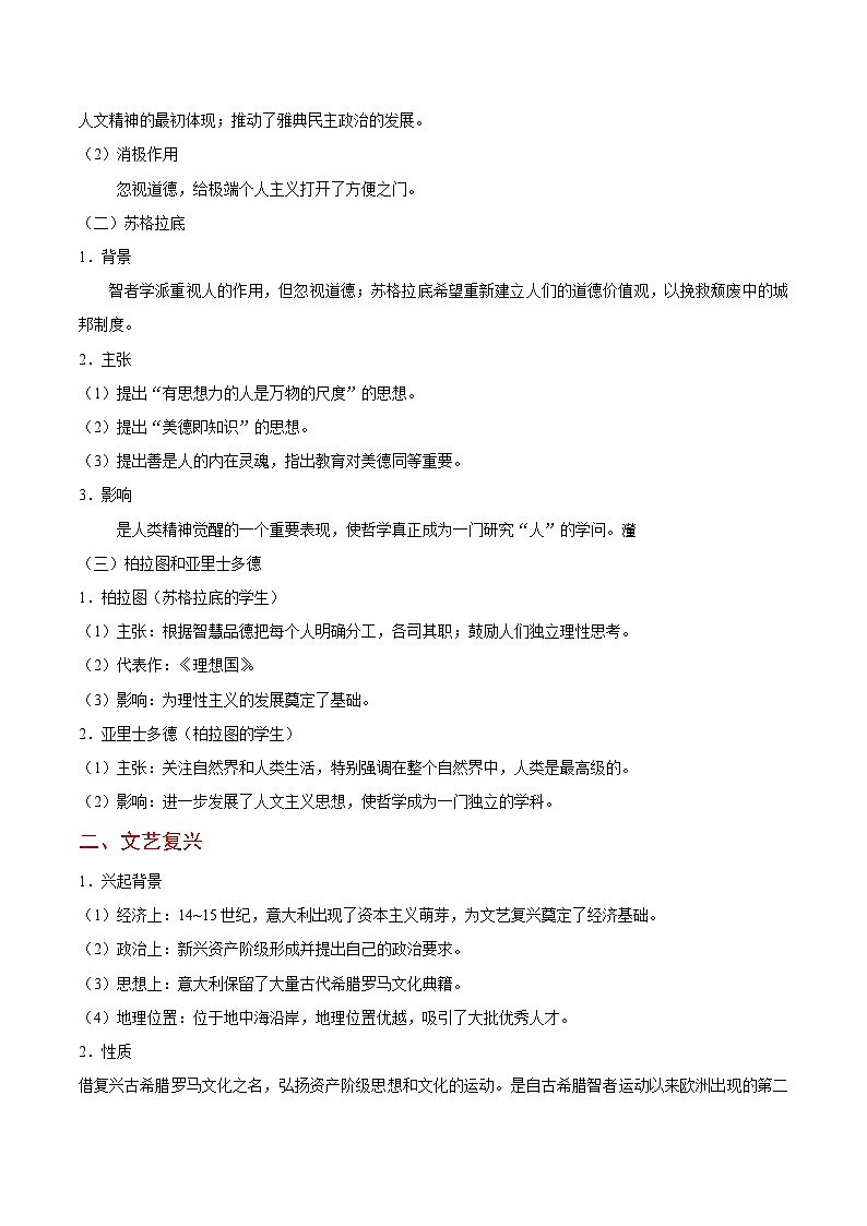 备战2025年高考历史考点一遍过考点29西方人文精神的起源与发展教案（Word版附解析）第2页