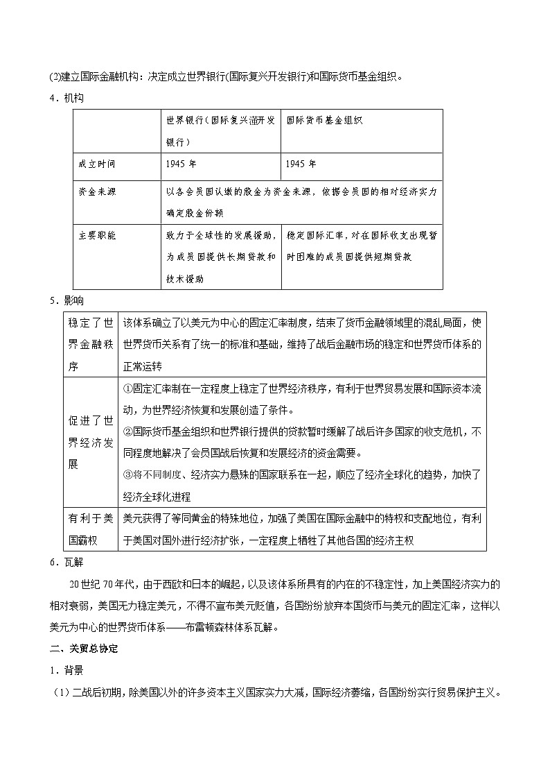 备战2025年高考历史考点一遍过考点26战后资本主义世界经济的发展教案（Word版附解析）第2页