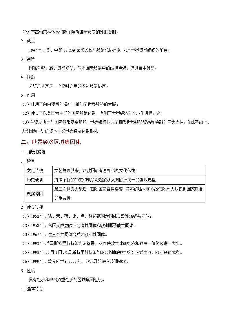 备战2025年高考历史考点一遍过考点26战后资本主义世界经济的发展教案（Word版附解析）第3页