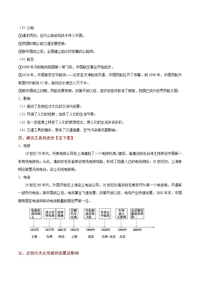 备战2025年高考历史考点一遍过考点22近现代社会生活的变迁教案（Word版附解析）第3页