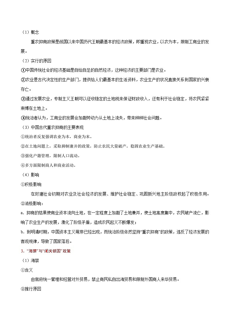备战2025年高考历史考点一遍过考点16古代中国的经济政策教案（Word版附解析）第2页