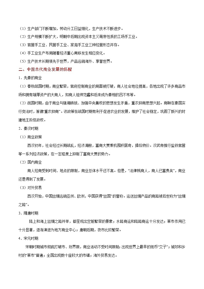 备战2025年高考历史考点一遍过考点15中国古代手工业和商业的发展教案（Word版附解析）第3页