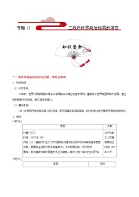 备战2025年高考历史考点一遍过考点13二战后世界政治格局的演变教案（Word版附解析）