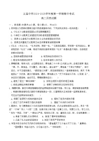 陕西省铜川市王益中学2024-2025学年高二上学期期中考试历史试题