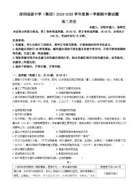 广东省深圳高级中学（集团）2024-2025学年高二上学期期中考试历史试题