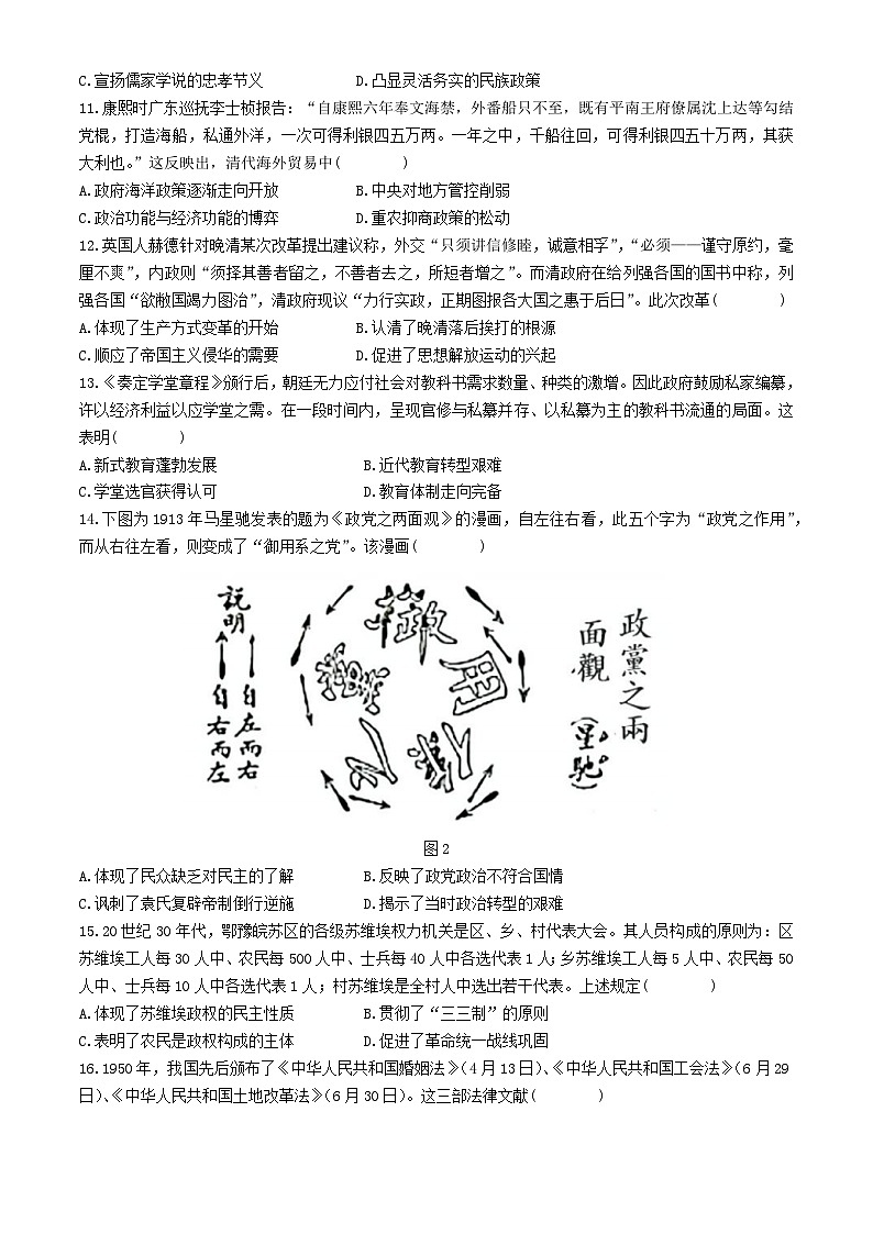 广东省深圳高级中学（集团）2024-2025学年高二上学期期中考试历史试题第3页