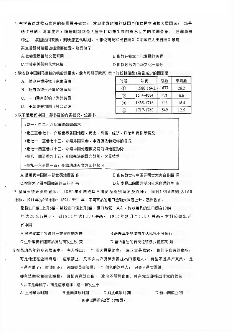 2025届浙江省绍兴市高考科目诊断性考试（绍兴一模）高三历史试题+答案第2页
