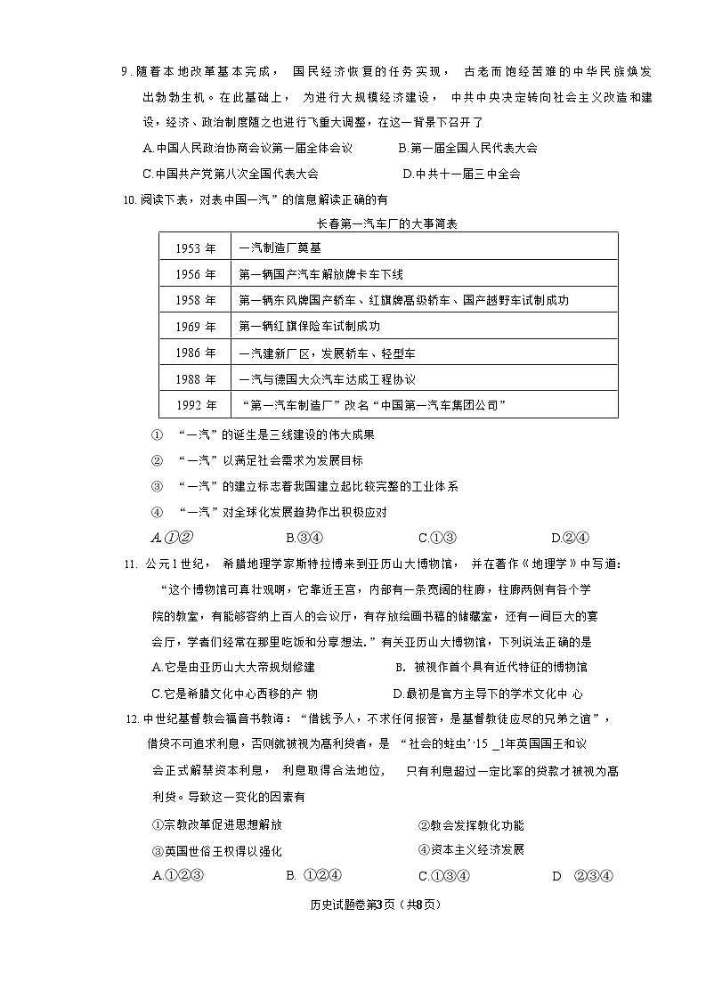 2025届浙江省绍兴市高考科目诊断性考试（绍兴一模）高三历史试题+答案第3页