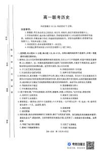 贵州省部分学校2024-2025学年高一上学期期中联考历史试题