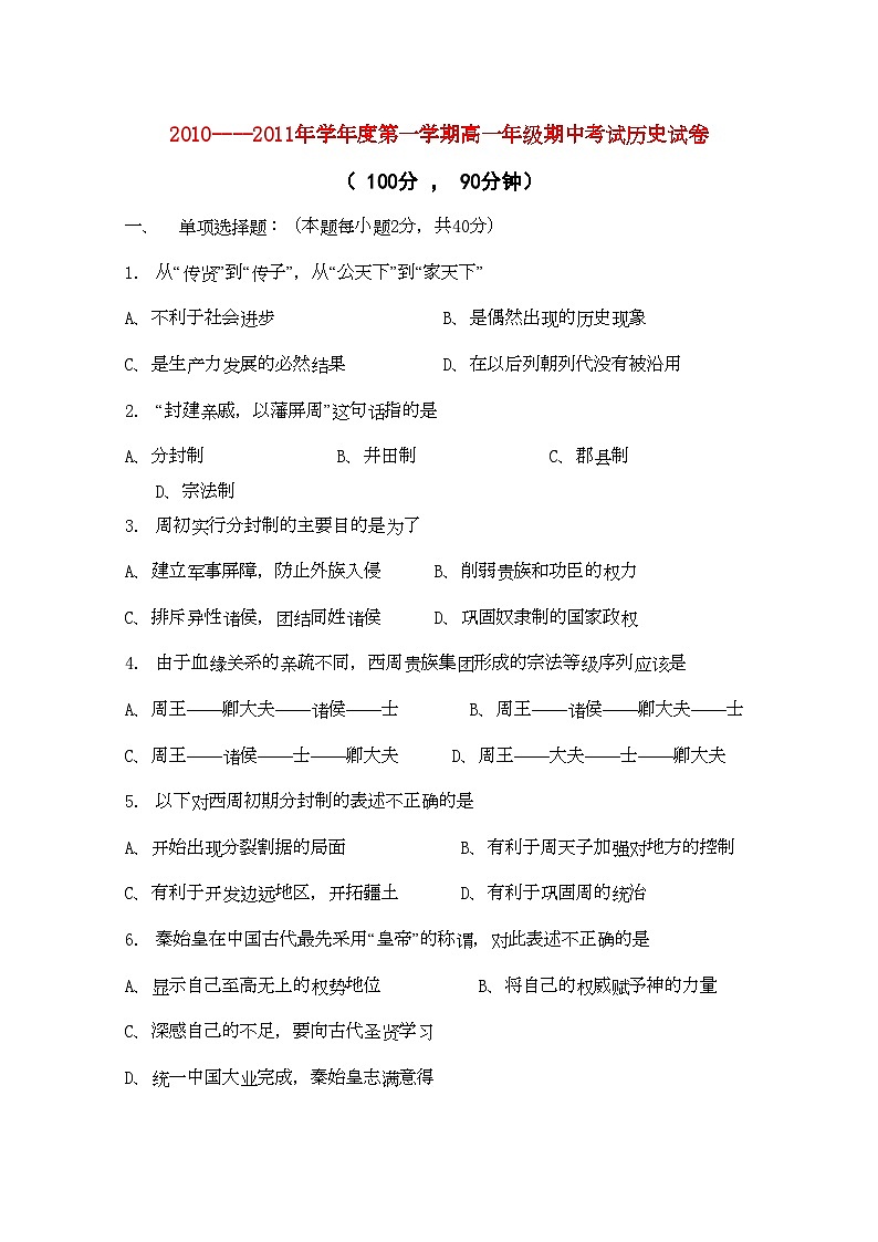 2022年安徽省泗县双语11高一历史上学期期中考试会员独享第1页