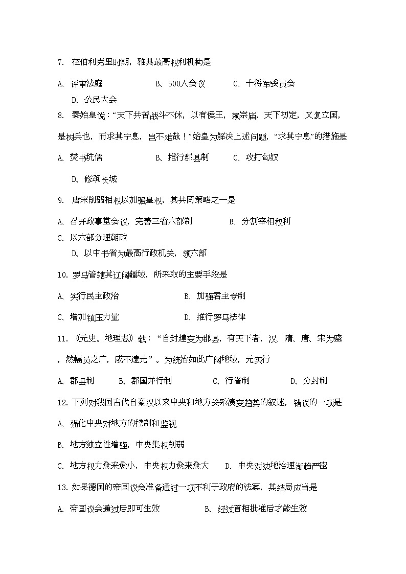 2022年安徽省泗县双语11高一历史上学期期中考试会员独享第2页