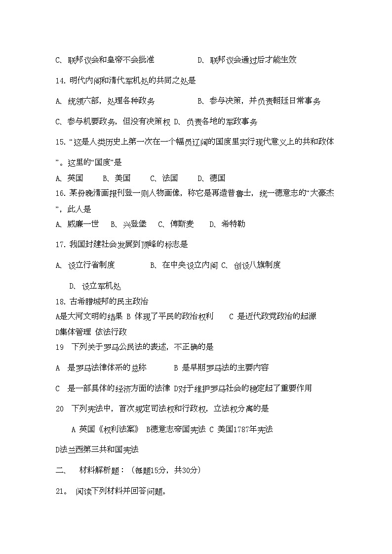 2022年安徽省泗县双语11高一历史上学期期中考试会员独享第3页
