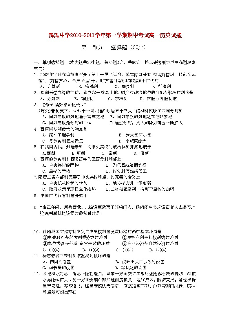 2022年安徽省望江县鸦滩11高一历史上学期期中考试会员独享第1页