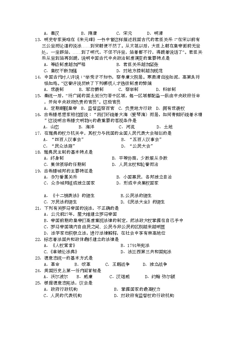 2022年安徽省望江县鸦滩11高一历史上学期期中考试会员独享第2页