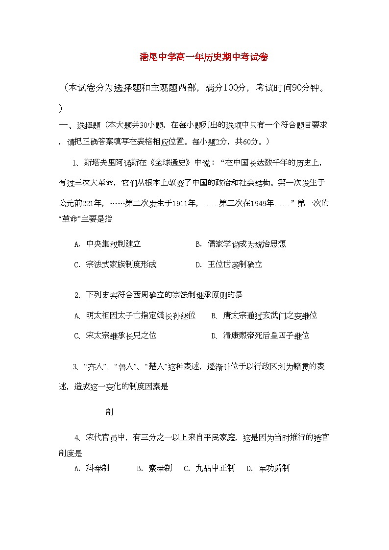 2022年福建省龙海港尾11高一历史上学期期中试题人民版会员独享第1页