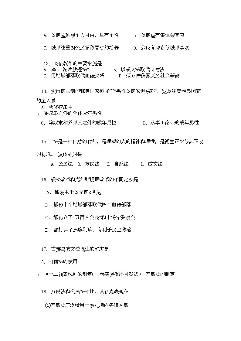 2022年福建省龙海港尾11高一历史上学期期中试题人民版会员独享第3页
