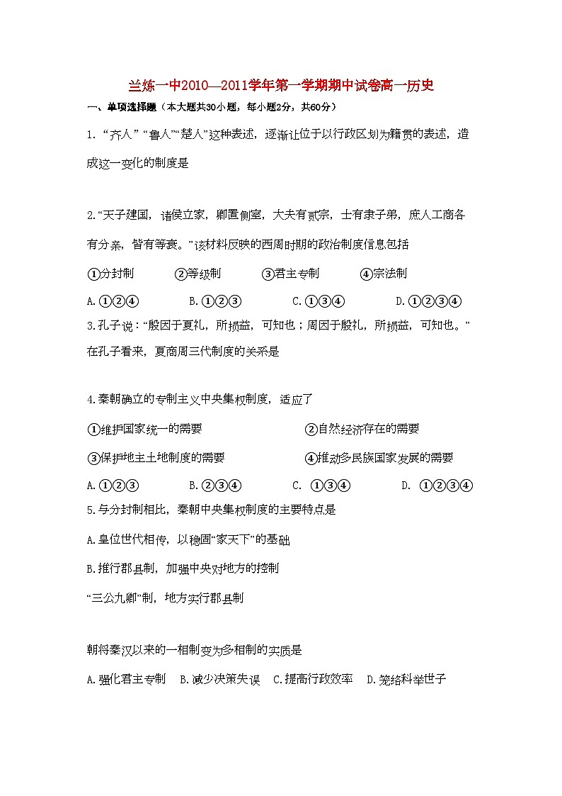 2022年甘肃省兰州市兰炼11高一历史上学期期中考试试题新人教版会员独享第1页