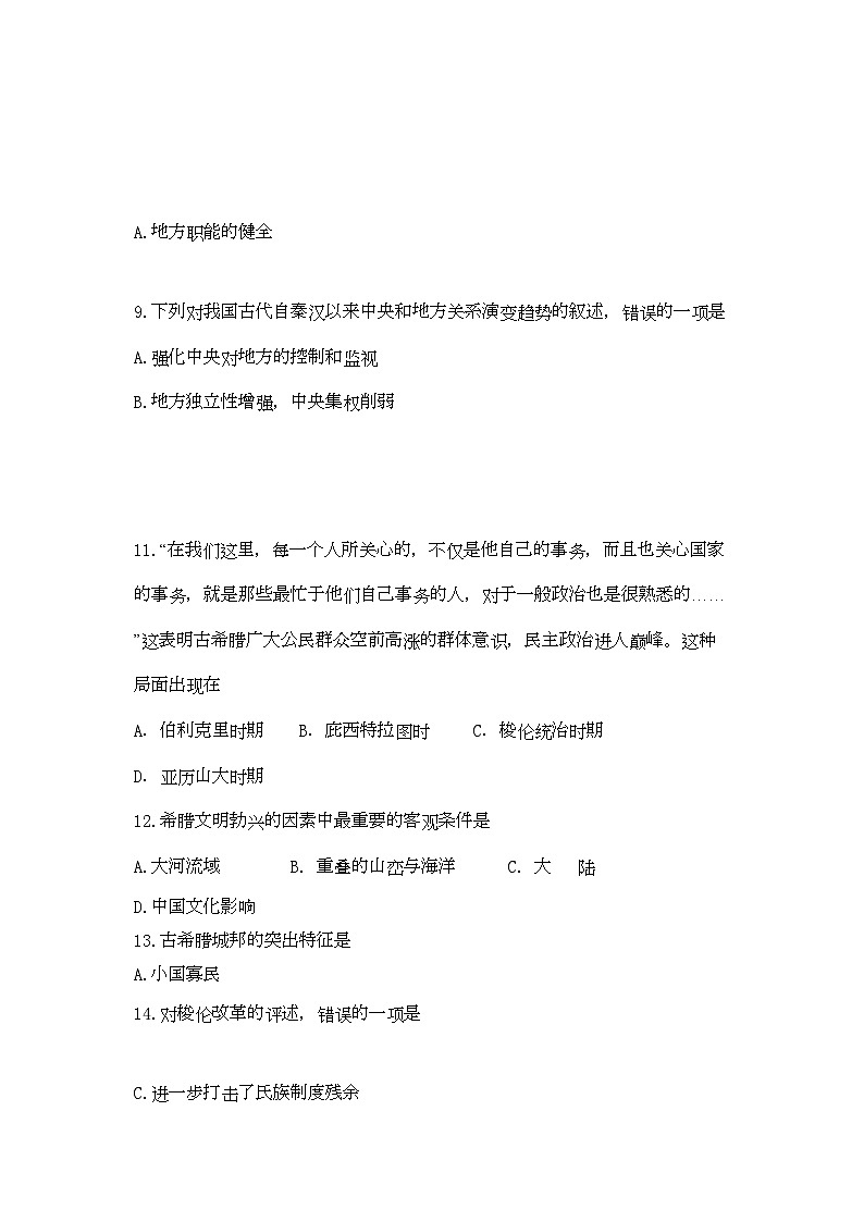 2022年甘肃省兰州市兰炼11高一历史上学期期中考试试题新人教版会员独享第2页