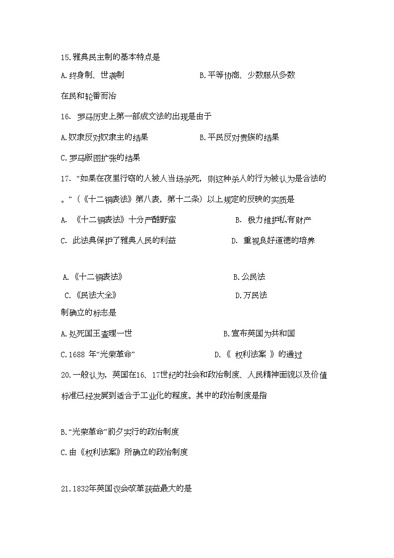 2022年甘肃省兰州市兰炼11高一历史上学期期中考试试题新人教版会员独享第3页