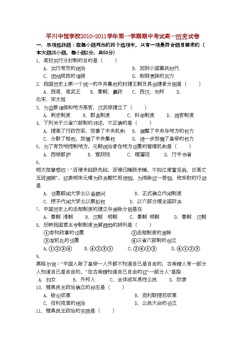 2022年甘肃省平川中恒学校高一历史上学期期中考试试题会员独享第1页