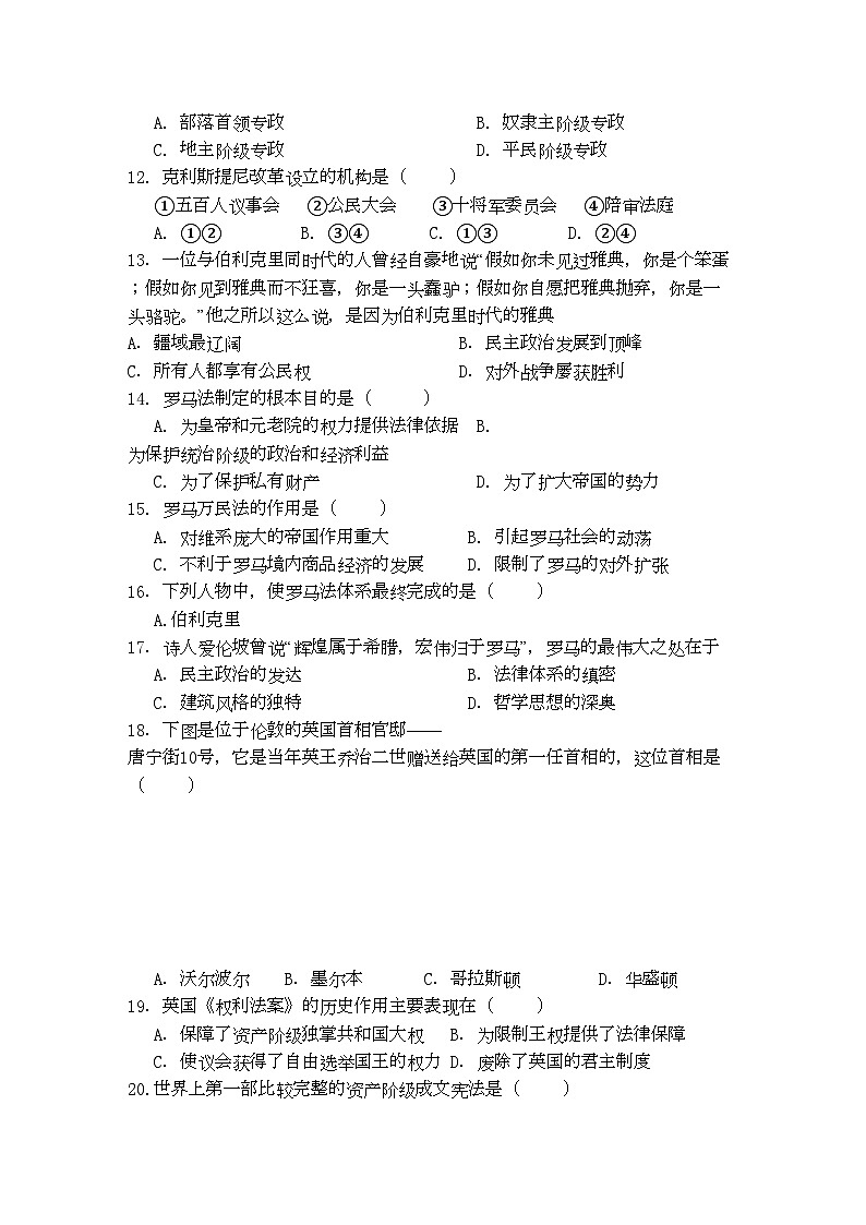 2022年甘肃省平川中恒学校高一历史上学期期中考试试题会员独享第2页