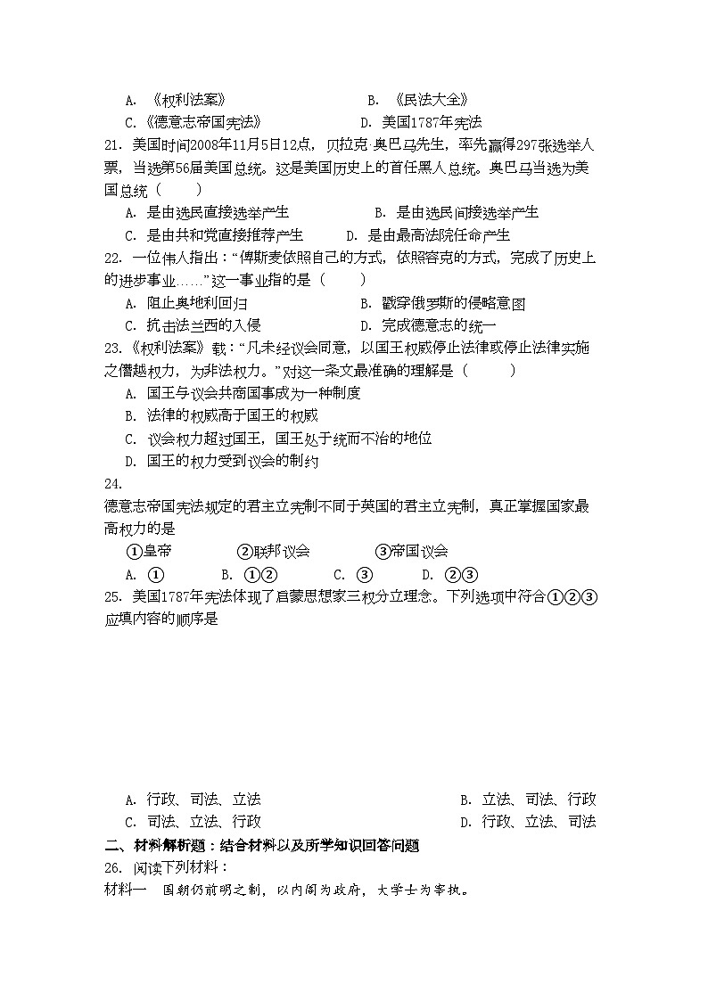 2022年甘肃省平川中恒学校高一历史上学期期中考试试题会员独享第3页