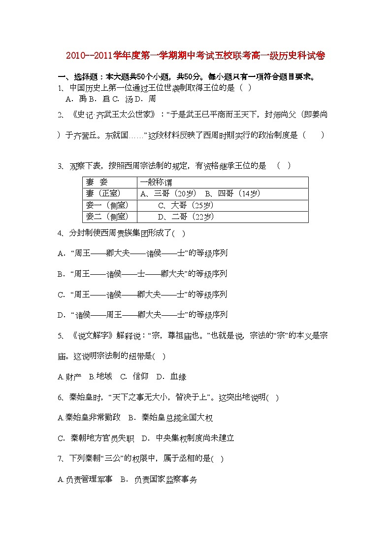 2022年广东省广州东莞五校11高一历史上学期期中联考试卷新人教版第1页
