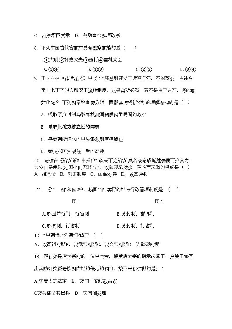 2022年广东省广州东莞五校11高一历史上学期期中联考试卷新人教版第2页