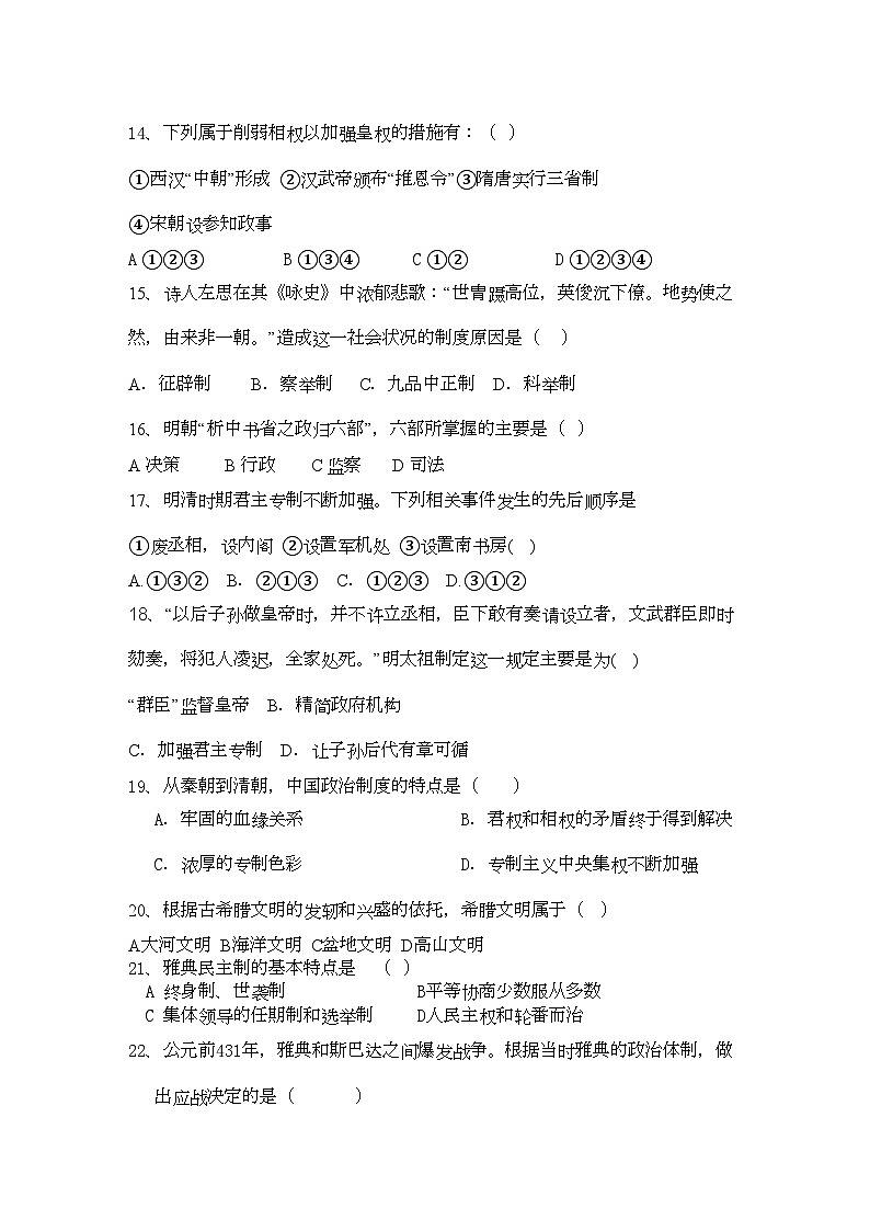 2022年广东省广州东莞五校11高一历史上学期期中联考试卷新人教版第3页